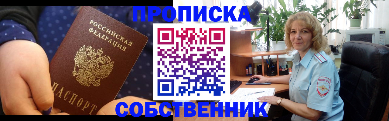 купить прописку в Пестово